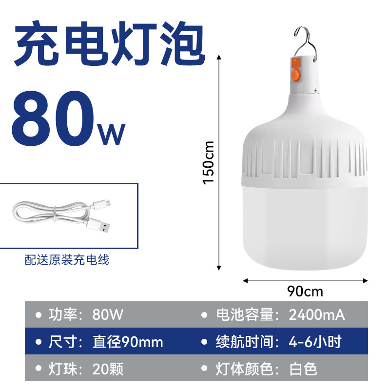 充電式電球、夜市屋台用、超高輝度、省エネ、家庭用LED、防水、大容量、越境販売、充電式照明器具、超高輝度|undefined