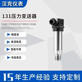 压力变送器;差压变送器;温度传感器