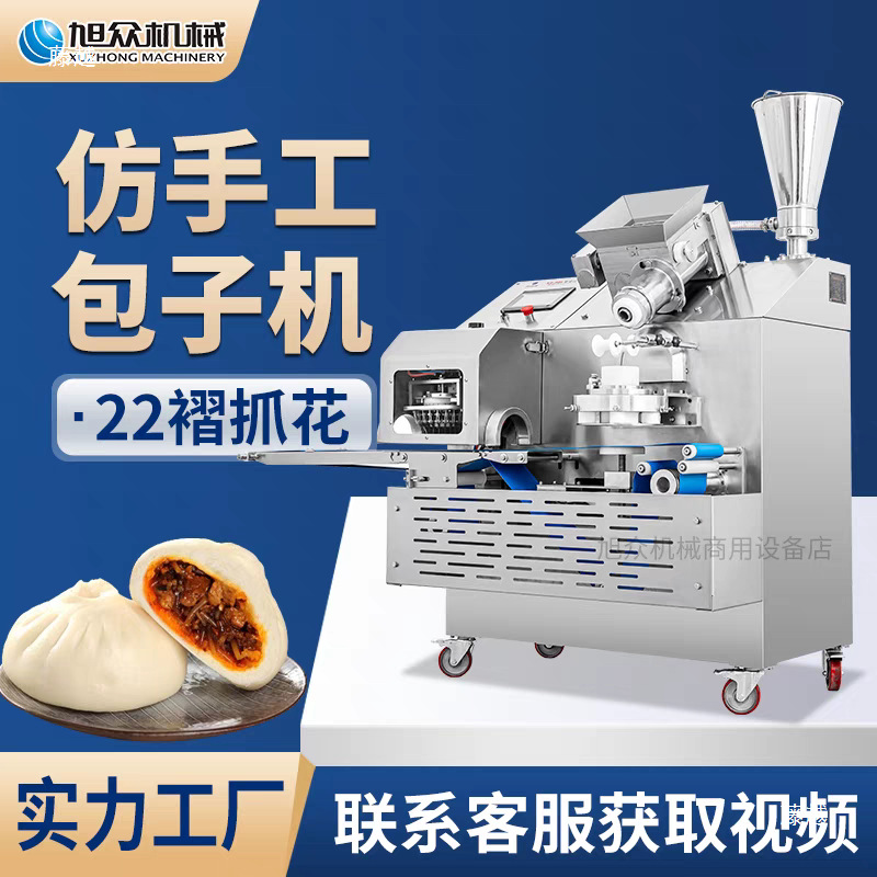 全自动手工抓花仿机器圆馒头奶黄包旭众包子机小笼包折包包子机22