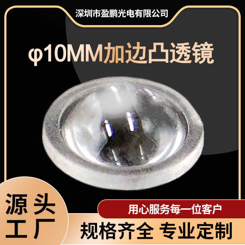 惠州市盈鹏厂家热销10MM F5小功率 手电筒聚光 光学亚克力透镜LED