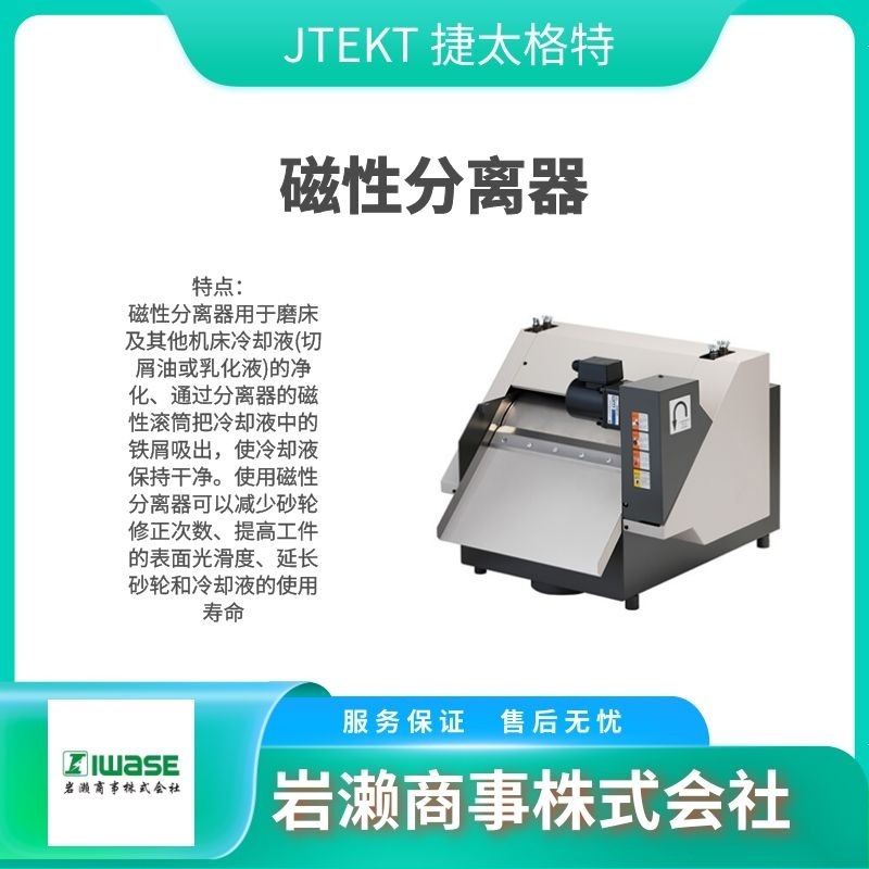 CNK磁性分离机 铁屑分离器 磁分机  NX-240BS3 汽车工厂用