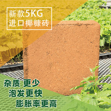 进口椰砖椰糠椰粉砖 多肉有机土/无土栽培基质 脱盐 5kg 厂家批发