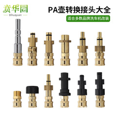 Kärcher/Energea Lavabo Car Wash Water Gun, Morgana PA Foam Bottle Quick-Connect Adapter, High-Pressure Car Washer Accessory