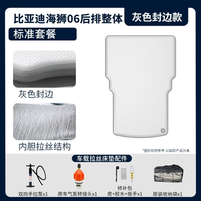 Byd Sea Lion 06 Car Bed Inflatable Mattress Car Sleeping Pad Travel Mattress Self-Driving Trunk Mat Thickened (Vehicle-mounted inflatable bed) - gray-surface-and-gray-edge-standard-trunk-package