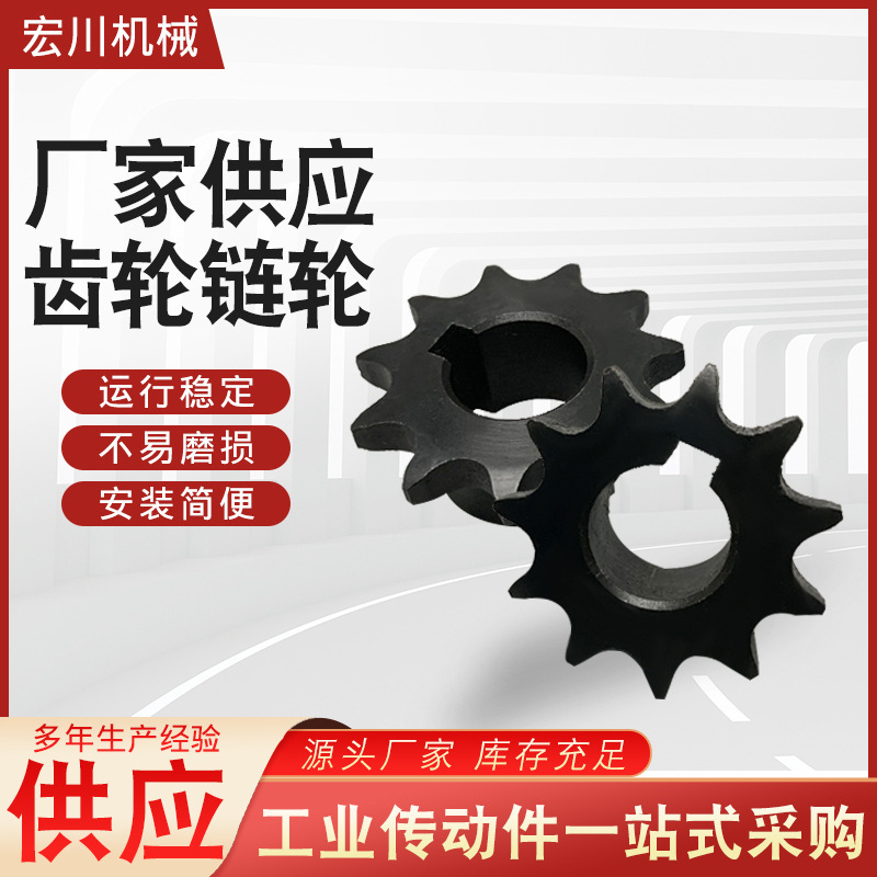 45号钢链轮齿条微型齿轮减速机齿轮链条链轮不锈钢齿轮螺旋链轮