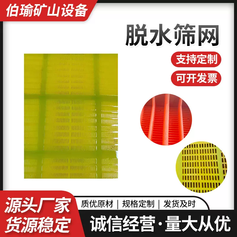 耐磨聚氨酯脱水筛网 洗沙脱水条缝牛筋筛板 矿用沙石煤矿振动筛网