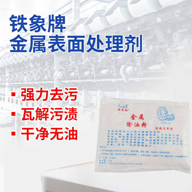厂家金属除油粉1KG/包超声波清洗剂不锈钢除油粉除油剂均可加工