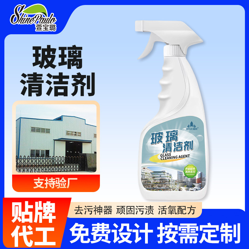 Bathroom Toilet Glass Cleaner to Remove Water Stains and Scale Cleaner Hotel Glass Window Mirror Cleaner