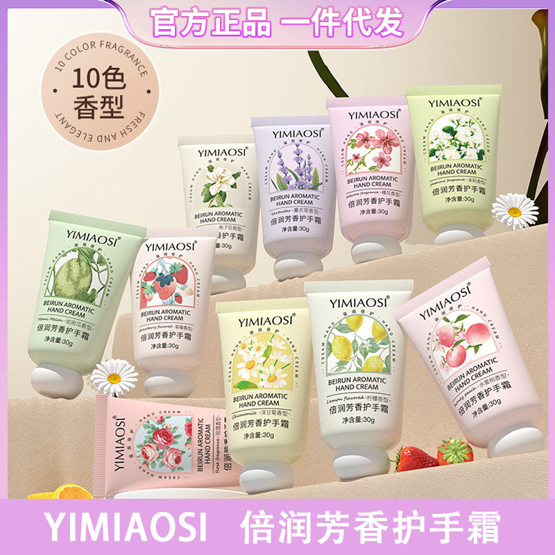 YIMIAOSI倍润芳香护手霜30g 水果花香护手霜洋甘菊小支护手霜便携