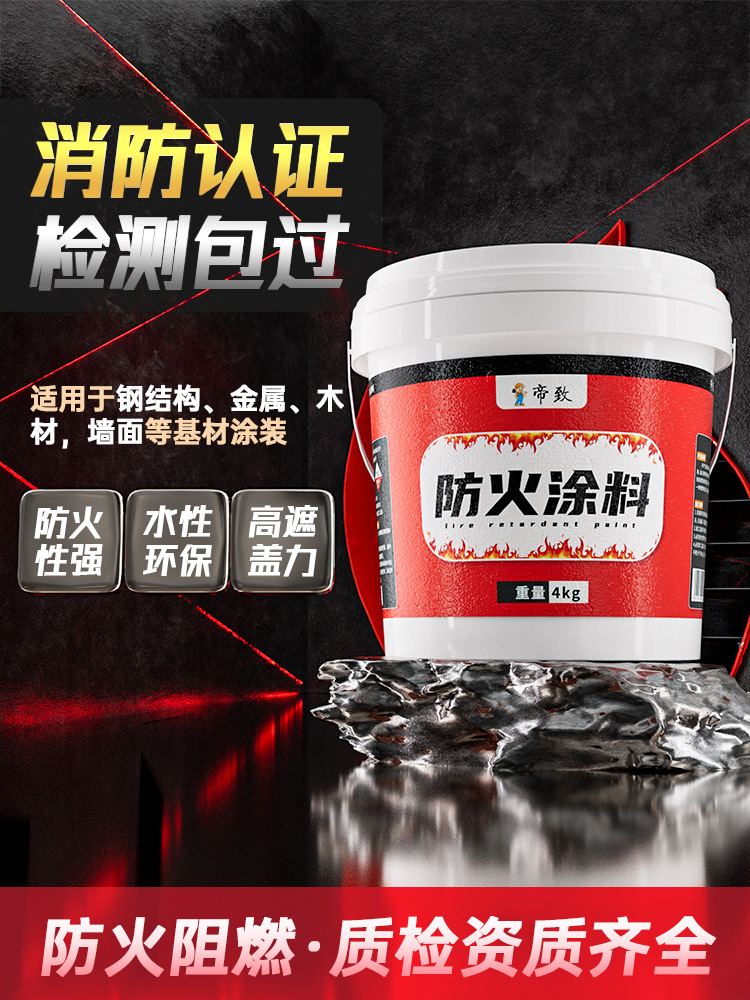 防火涂料阻燃木材防火漆电缆钢结构阻燃剂油漆室内室外阻燃液白色