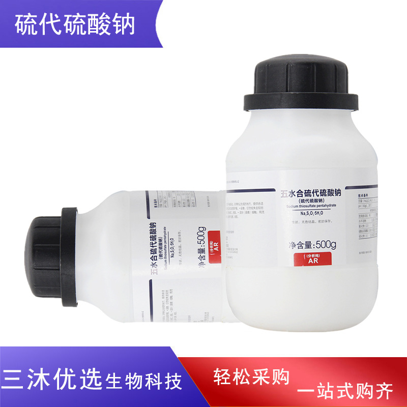 西陇科学化工 五水合硫代硫酸钠AR级500g大苏打CAS:10102-17-7