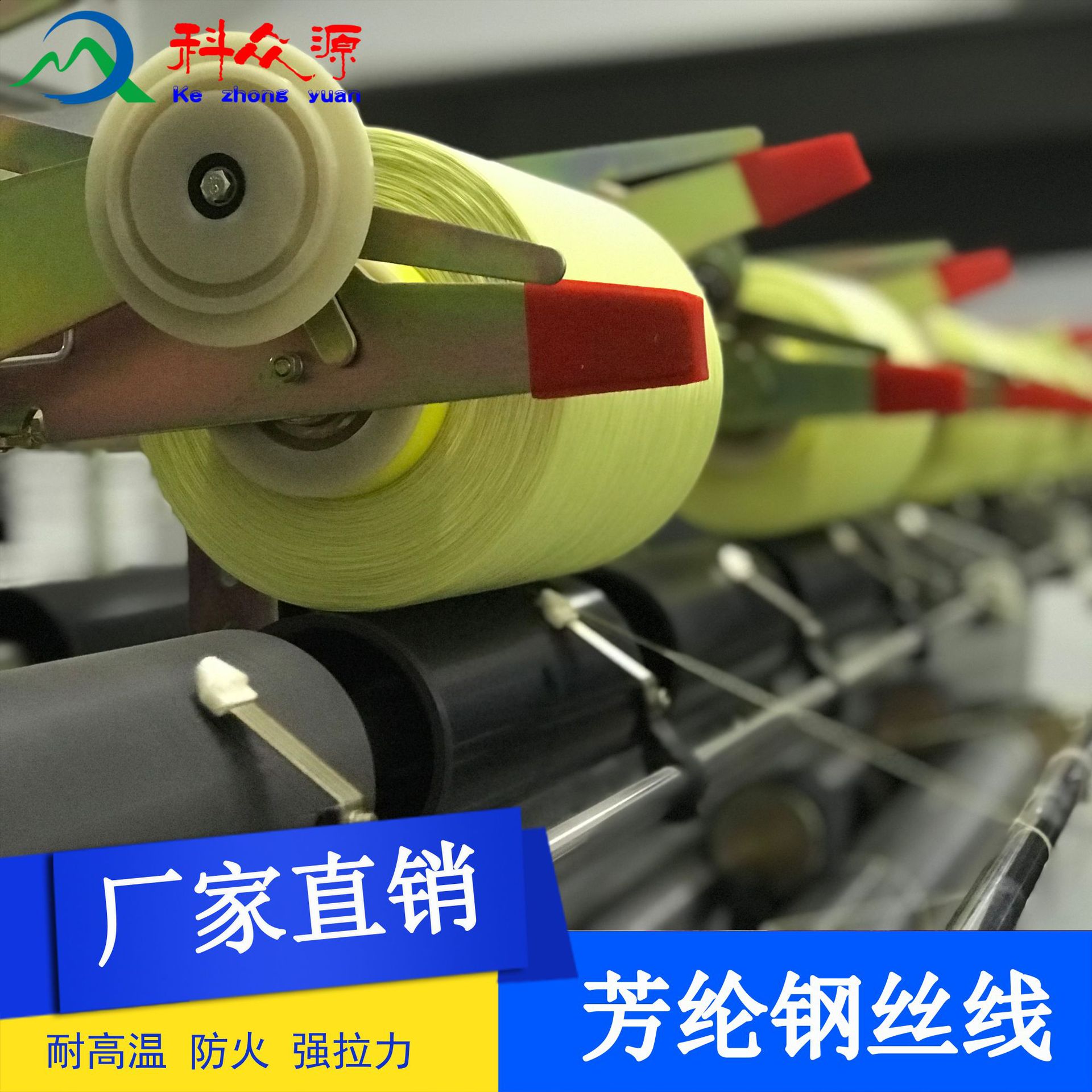 耐高温进口芳纶纤维包钢丝防火线，防火帘缝纫线 导电线