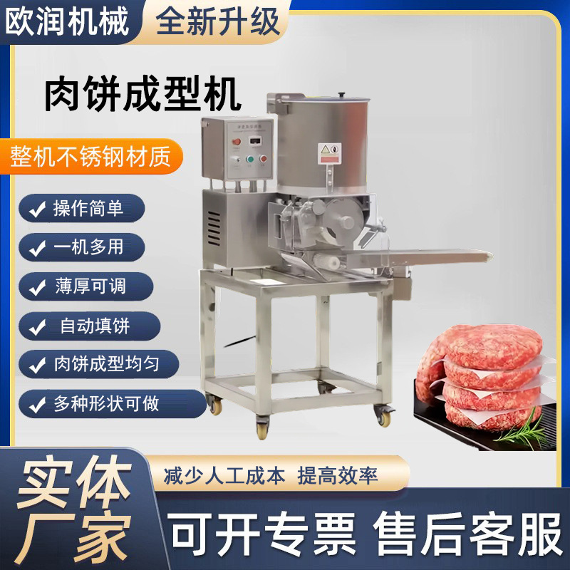 Máquina de formación de pastel de carne, máquina de prensa automática de hamburguesas, máquina de formación comercial multifuncional de pastel de camarón, máquina de pastel de pescado, máquina de prensa de pastel