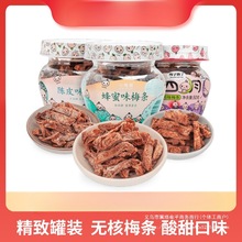 小四月梅条罐装3口味 休闲零食网红青梅蜜饯无核酸话梅干