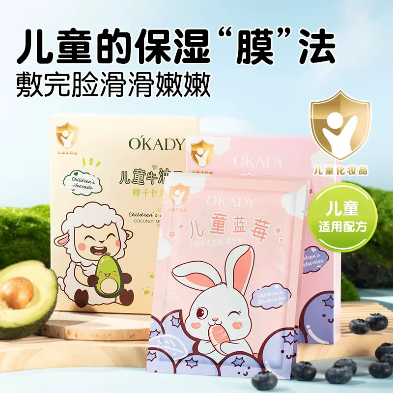 欧佩儿童面膜宝宝滋润补水男女童保湿滋养锁水保湿轻薄服帖易吸收