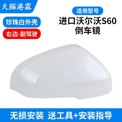 Rear mirror/rearview mirror assembly, S60 V60 V40 S80 Rearview - pearl-white-shell-co-pilot