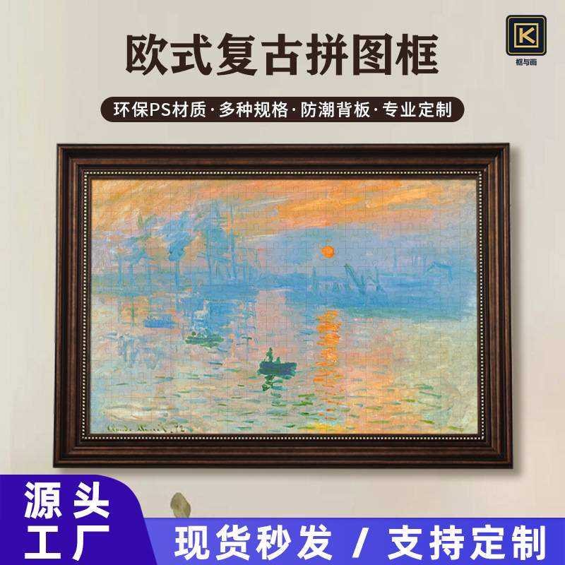 Source Factory Puzzle Photo Frame European Retro Picture Frame 500-Piece Puzzle Mounting Frame 70X50 Empty Frame for Wall Hanging Source Factory Puzzle Photo Frame European Retro Picture Frame 500-Piece Puzzle Mounting Frame 70X50 Empty Frame for Wall Hanging
