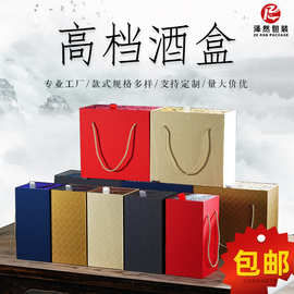 酒盒提梁摆件礼盒手拎麻料锦盒白酒黄酒礼品包装盒酒瓶收纳盒