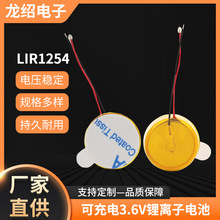 LIR1254/1240纽扣电池 TWS蓝牙耳机锂离子可充电3.6v扣式纽扣电池