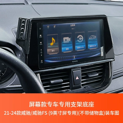 Toyota Carolina reling Rongfang, Car phone holder - 2021-2022-toyota-vios-vios-fs9-inch