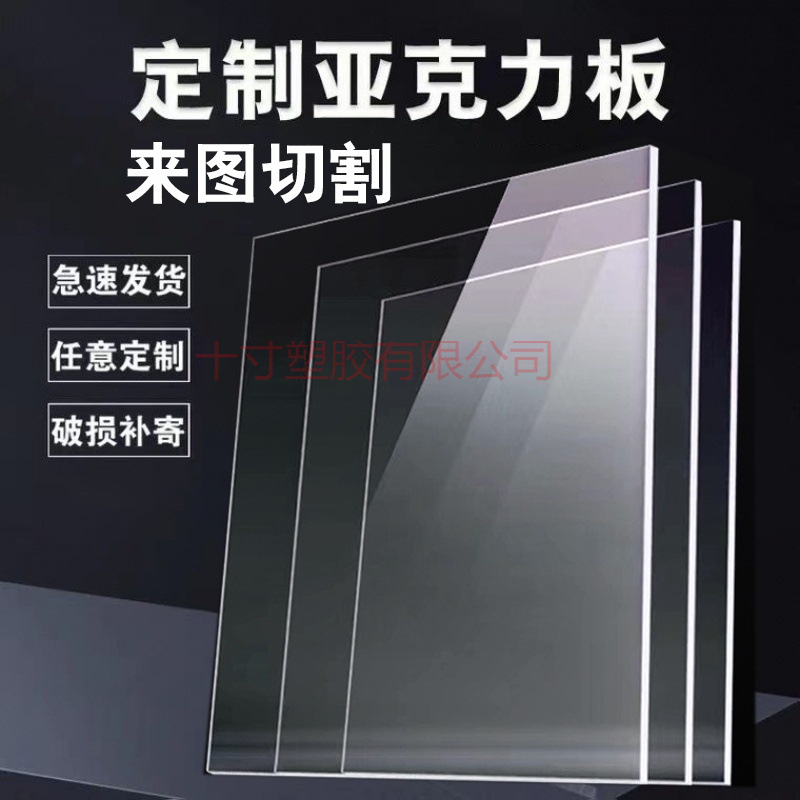 透明亚克力diy塑料板手工材料塑料展示广告牌有机玻璃架
