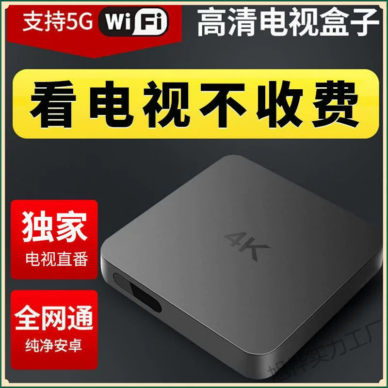 Интернет-ТВ сет-топ-бокс домашний Wi-Fi высокое разрешение экран плеер полная Netcom умный голосовой ящик волшебная коробка