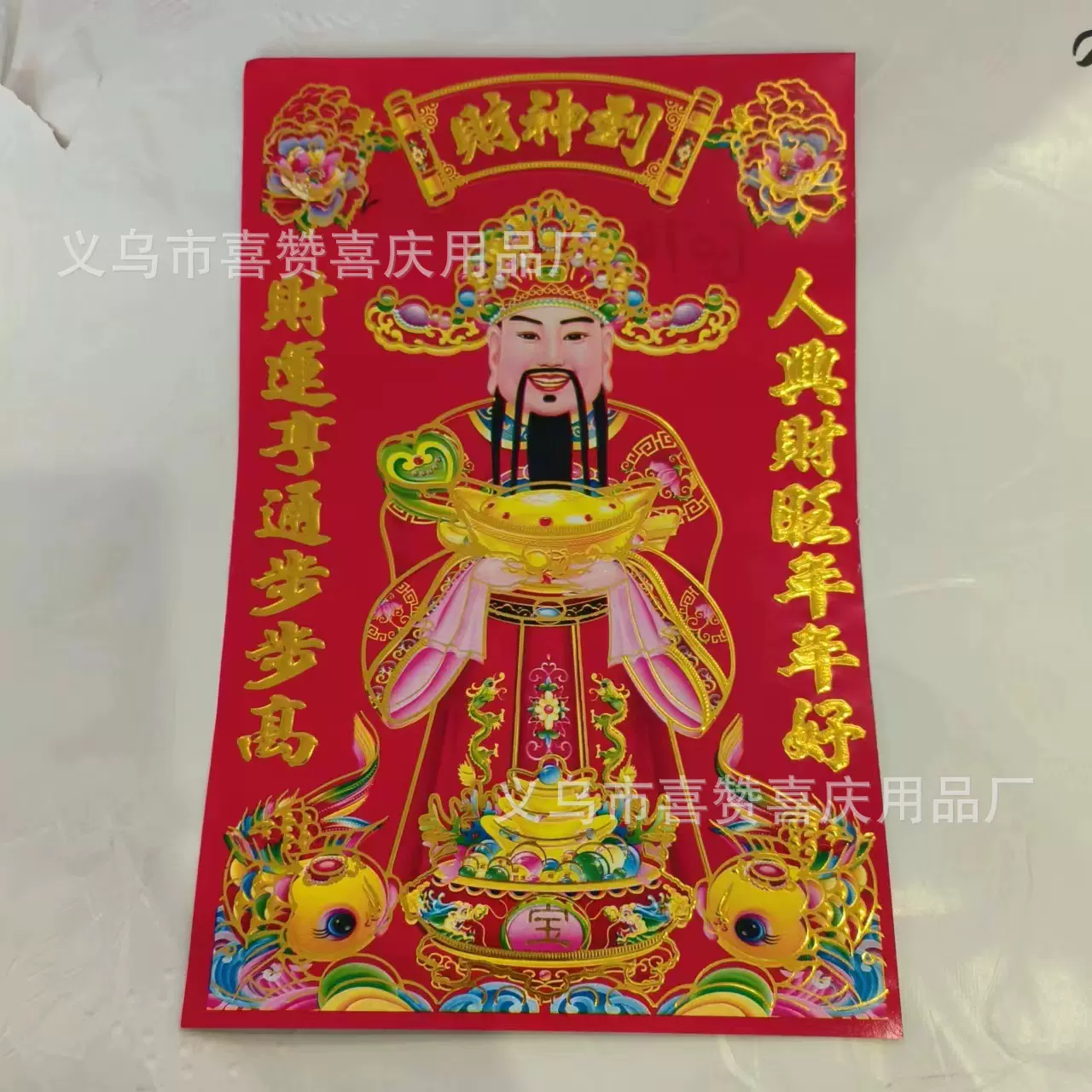 过年灶神贴画财神年画土地春节布置装饰用品2025蛇年新款年货批发
