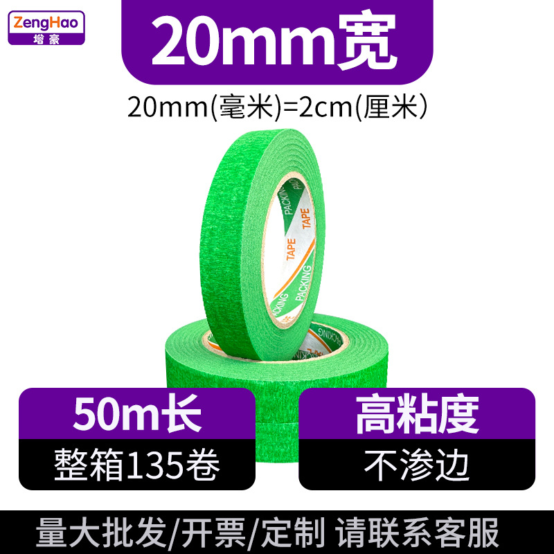 Лента малярная Zenghao зеленая 20мм x 50м