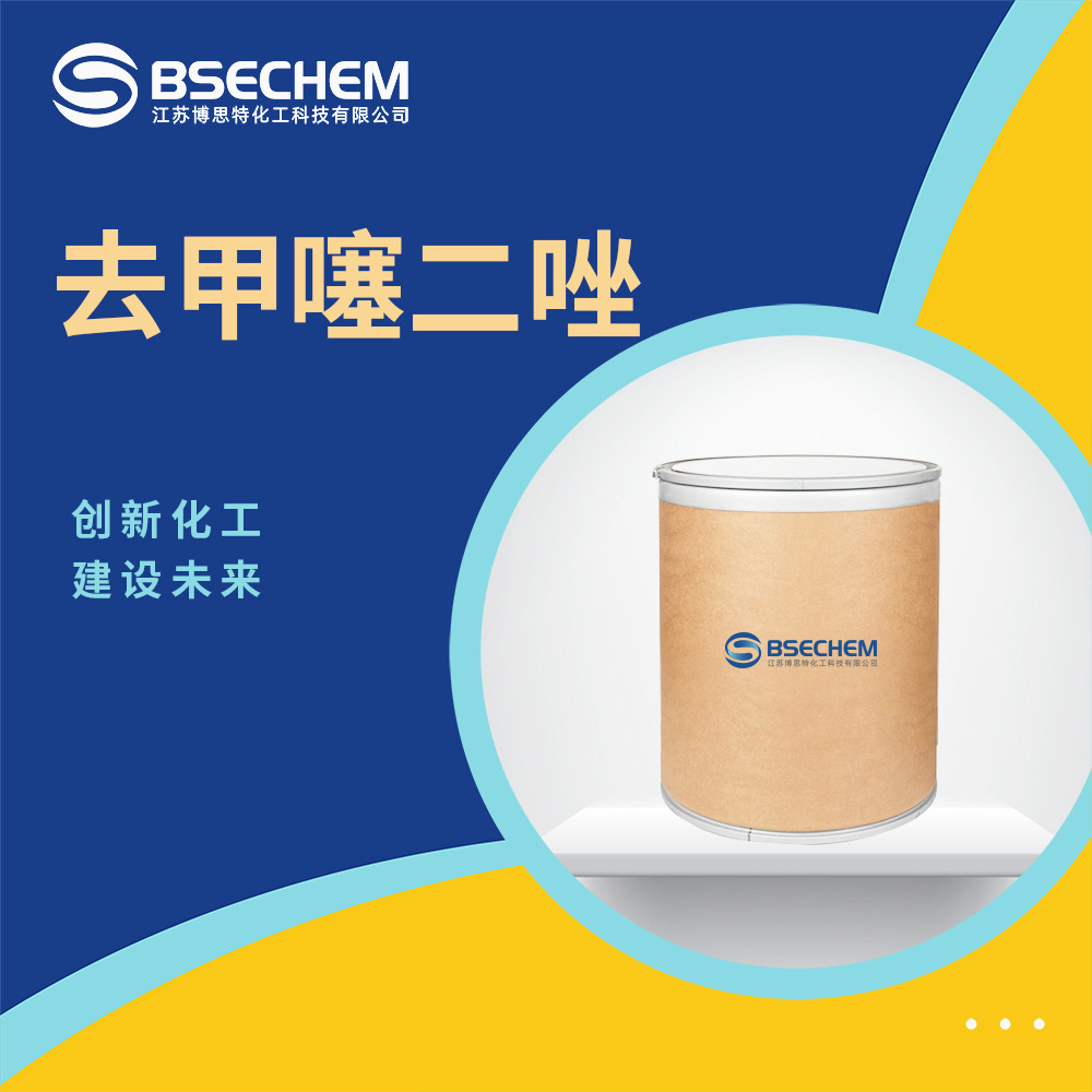 去甲噻二唑 有机原料 合成中间体 18686-82-3 现货