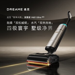 Dreame׷ҒH60ultra������ˮϴ�ؙC�p���������빤�S����һ�wH60