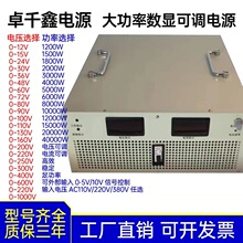 3KW,4KW,5KW,6KW,7KW,8KW,1万瓦大功率开关电源，输出0~1000V可选