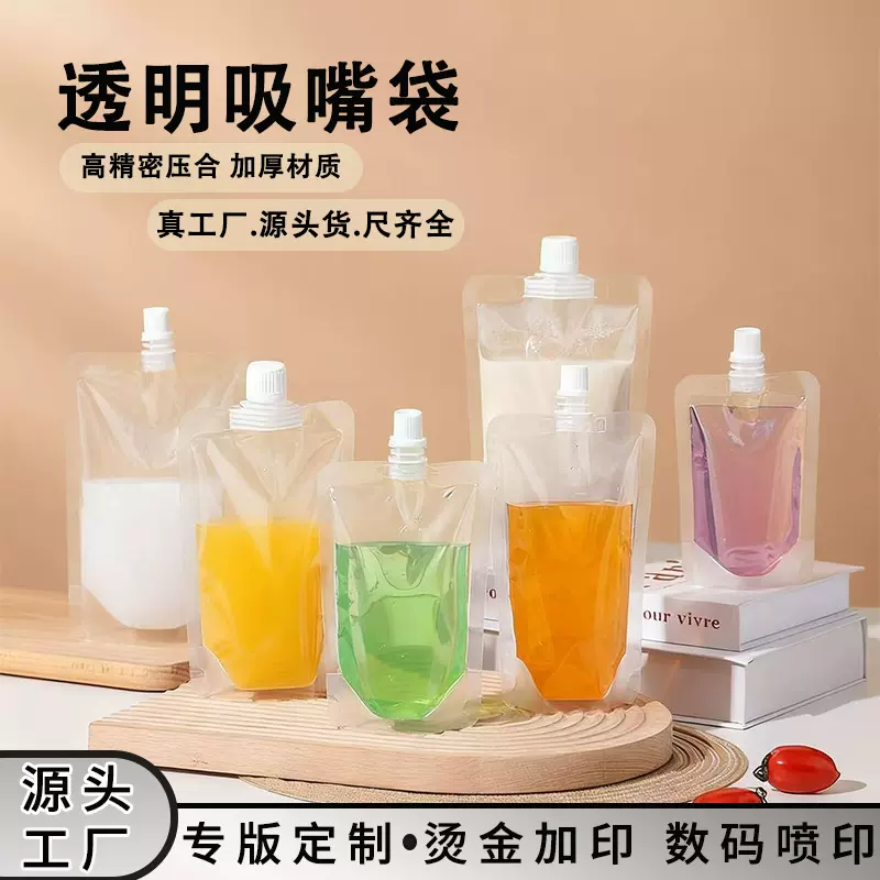 一次性透明自立吸嘴袋豆浆中药袋奶茶包装饮料中药外卖打包塑料袋