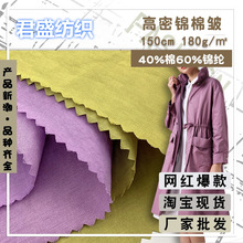现货高密锦棉皱 厚款亮丝滑时装面料 秋冬休闲裤套装的梭织布料
