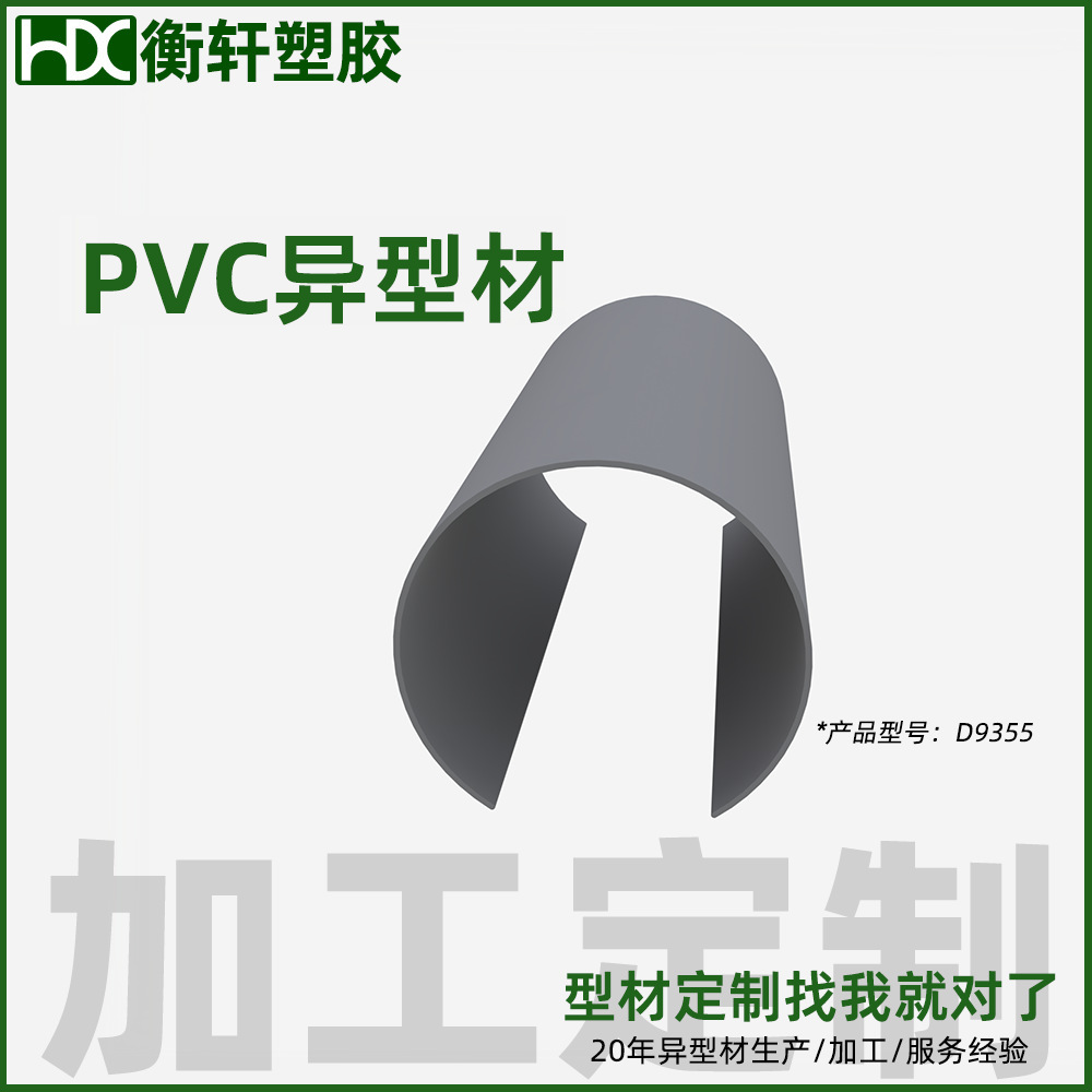 东莞厂家 pvc挤出半圆形开口管槽防滑耐磨外壳PVC塑料异型材