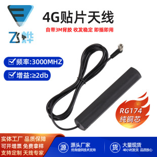 GSM 2.4g 5G 433 NB-iot car patch antenna high gain manufacturer