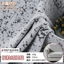 涤氨摇粒绒肌理感条纹提花面料现货 复古坐垫沙发套罩盖布毛绒布