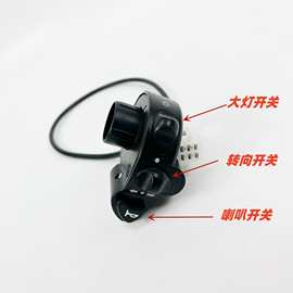 电动车配件国标简易款车三功能开关大灯喇叭转向三合一开关总成
