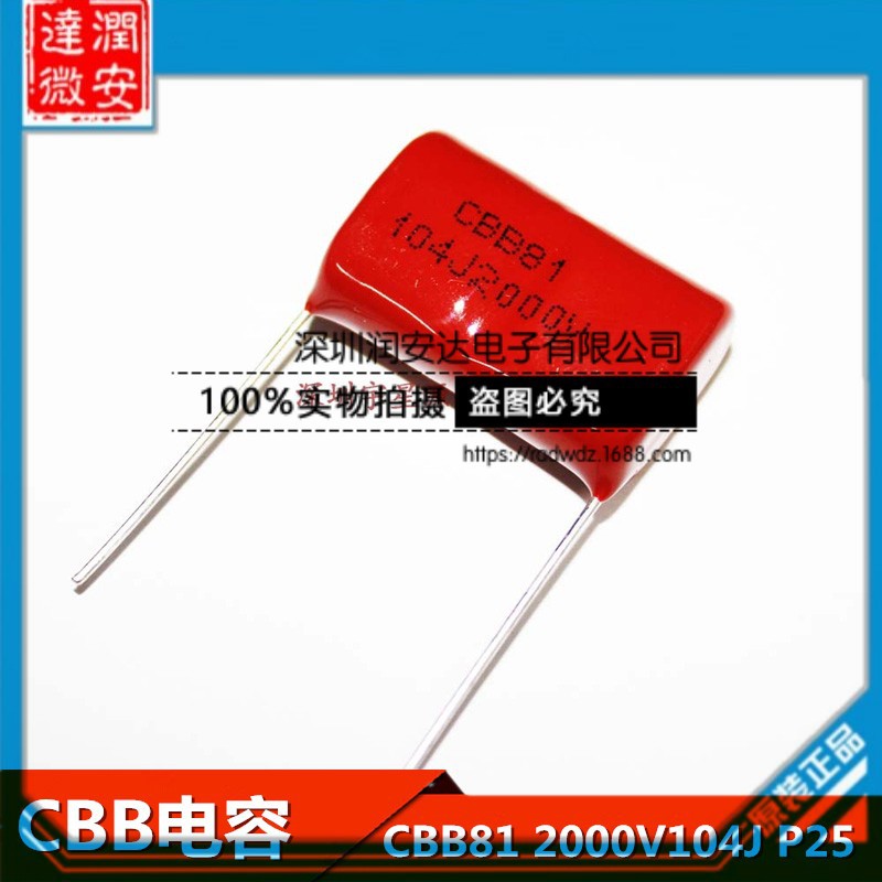 CBB电容 CBB81 2000V104J 脚距P25 0.1UF
