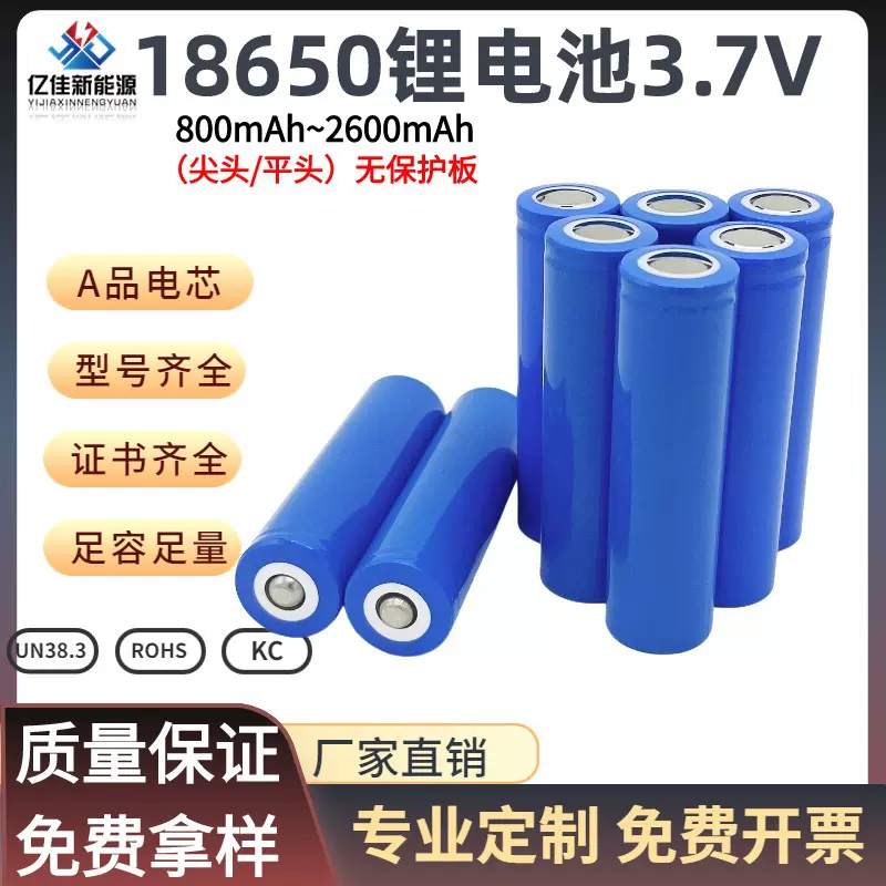 三元18650锂电池平头尖头3.7V储能手持电风扇玩具手表电池 锂电池