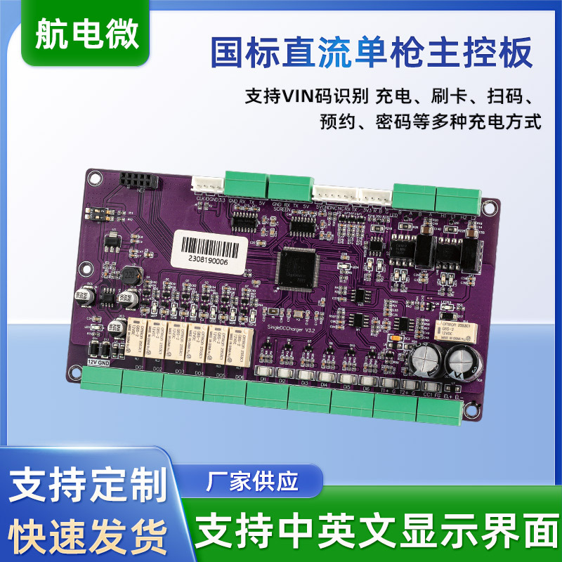 国标直流单枪主控板适用于Single DC Charger电动汽车充电桩主板