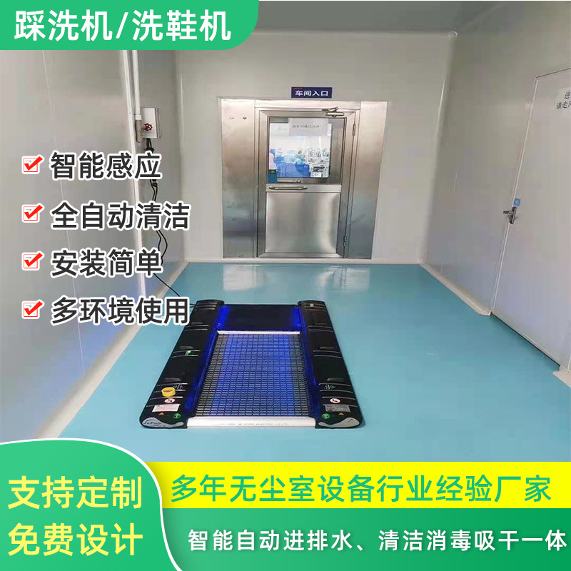 工厂直销无尘室风淋室鞋底清洗机防紫外线踩洗机