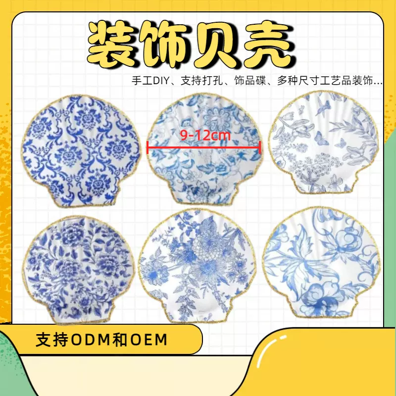 手工DIY蓝色花型青花瓷扇贝 家居装饰贝壳工艺品 海贝壳