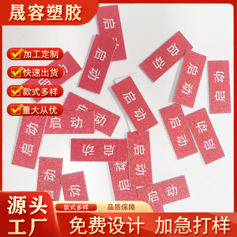 电气标牌按钮标牌机电标牌紧急停止标牌电气按钮牌常开常闭标牌