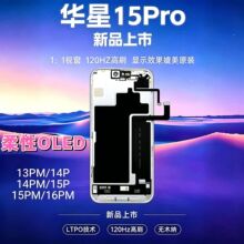 �A���m���O��13pro14pro16promax15pm��Ļ����OLED ���Ը�ˢ120HZ