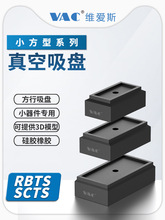 方形RBTS丁晴橡胶SS硅胶小型真空吸盘微型吸嘴机械手半导体贴片