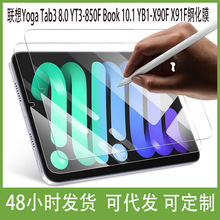 适用联想Yoga Tab3 8.0 YT3-850F Book 10.1 YB1-X90F X91F钢化膜
