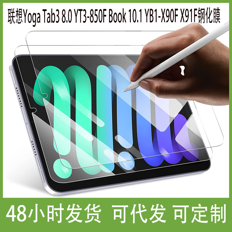 For Lenovo Yoga Tab3 8.0 YT3-850F Book 10.1 YB1-X90F X91F Tempered Film
