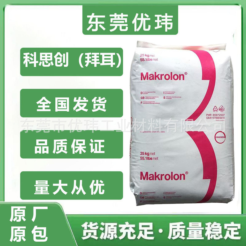 Pc/Covestro Bayer/2805 901510 General-Purpose Injection Molding Pc Medium-Viscosity Plastic Granules Plastic Pellets