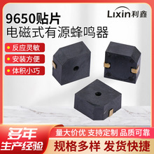 贴片9650电磁式有源蜂鸣器 厂家供应方形直流小喇叭扬声器蜂鸣器