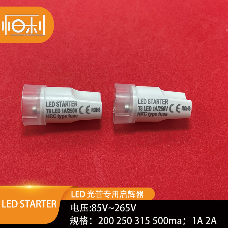 3-led光管启辉器